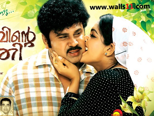 വെള്ളരിപ്പ്രാവിന്റെ ചങ്ങാതി