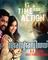 അസുരവിത്ത് റിവ്യൂ