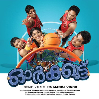 ഓര്ക്കുട്ട് ഒരോര്മ്മക്കൂട്ട്