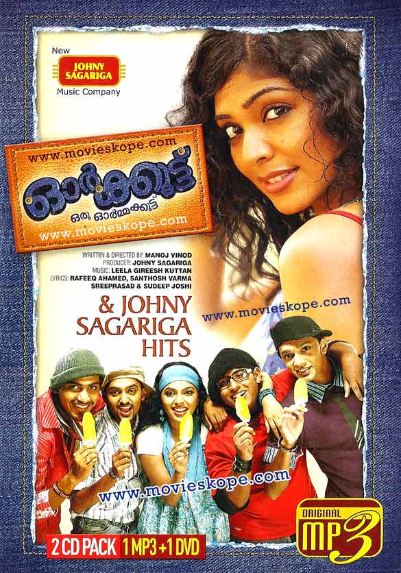 ഓര്ക്കുട്ട്