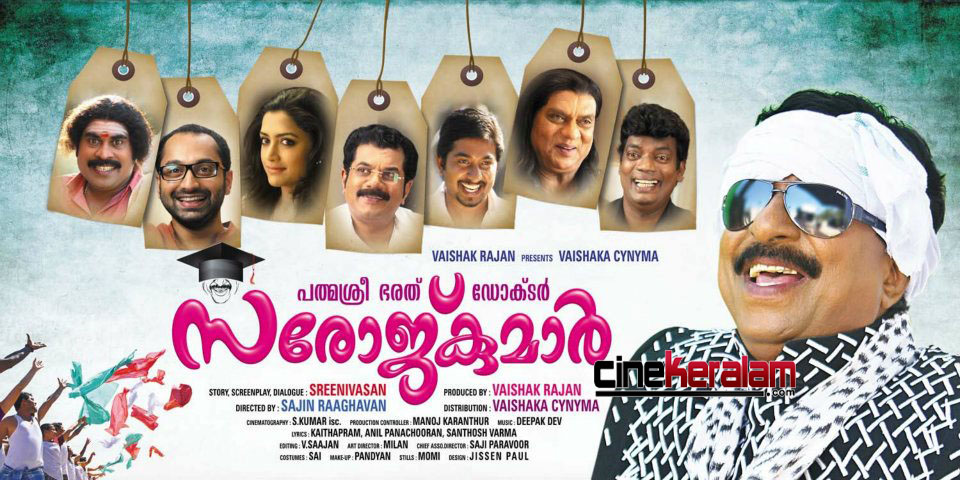 പത്മശ്രീ ഭരത് ഡോക്ടര് സരോജ്കുമാര്